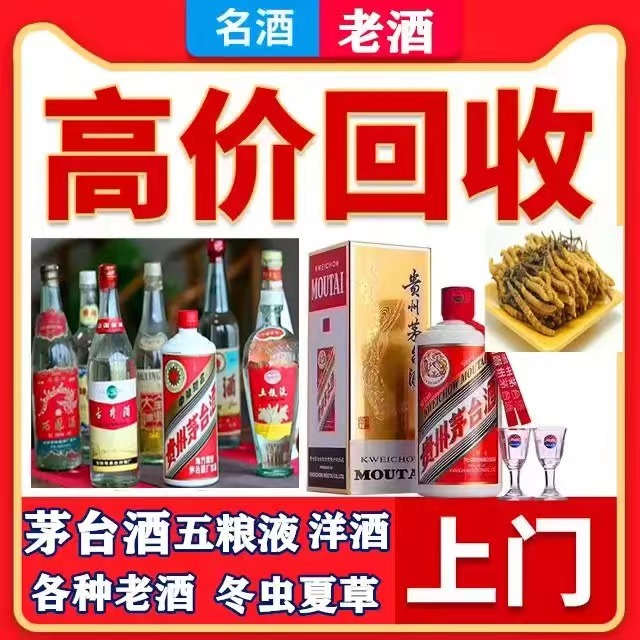 沧州八十年茅台酒回收上门哪里回收(附近上门回收茅台酒）